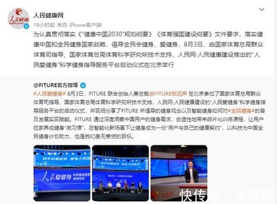 FITURE亮相人民网活动现场 智能健身镜能让人民爱上健身吗？